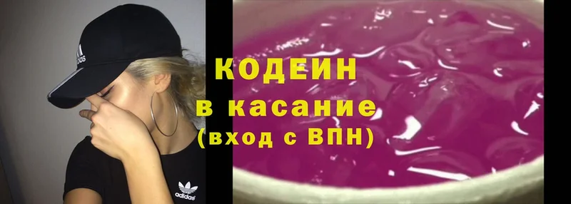 Кодеин Purple Drank  Ногинск 